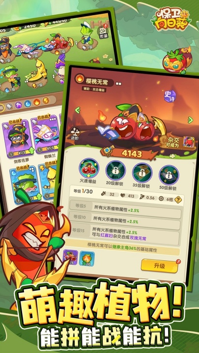 保卫向日葵游戏截图4