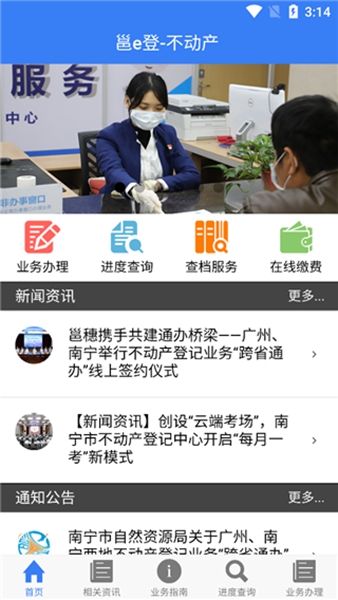 南宁不动产邕e登截图2