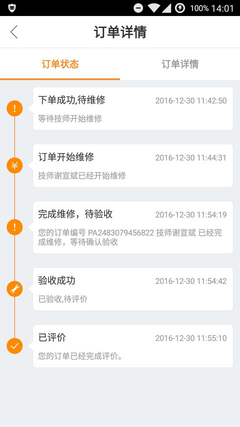优活派工最新版截图2