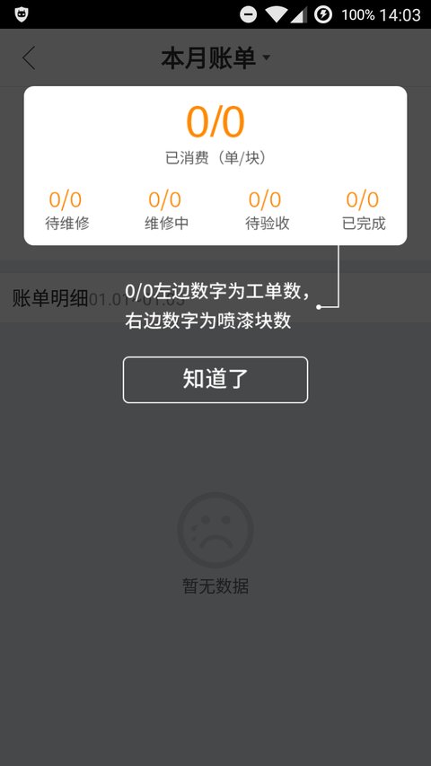 优活派工最新版截图3