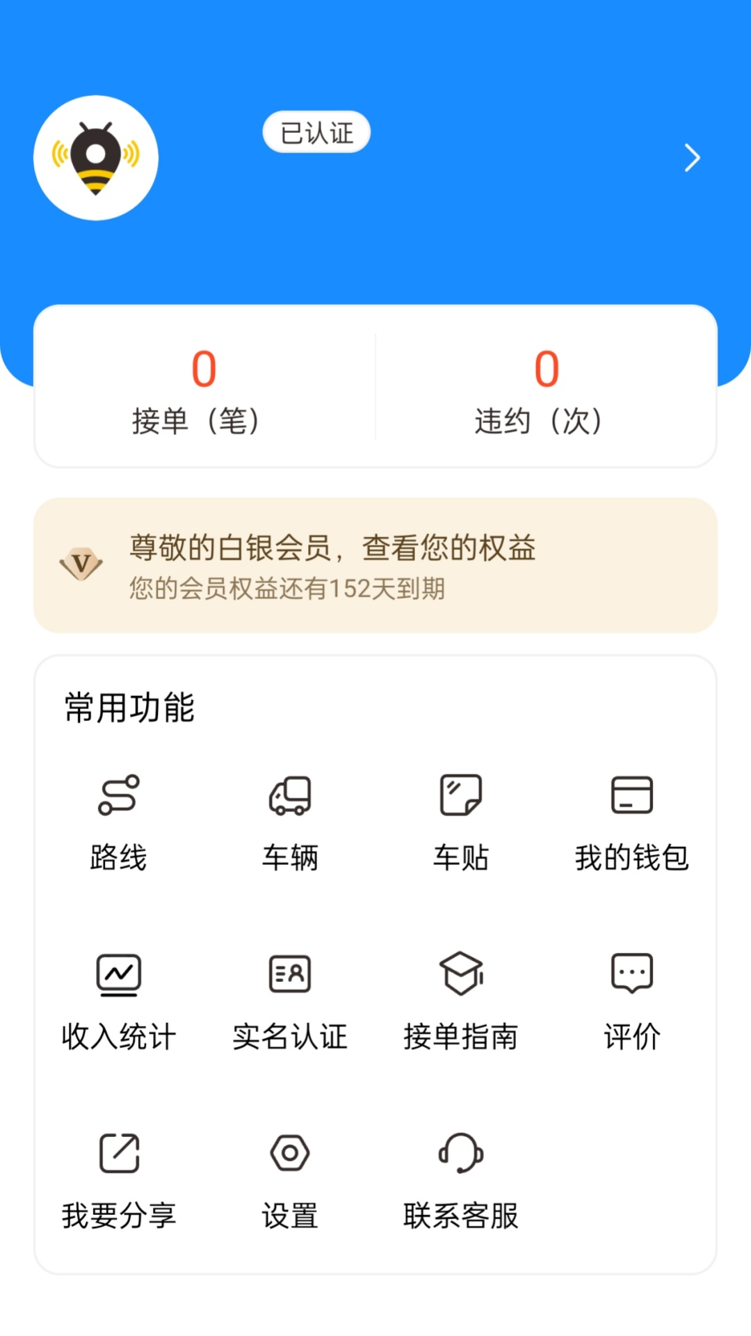 捷风司机APP截图1