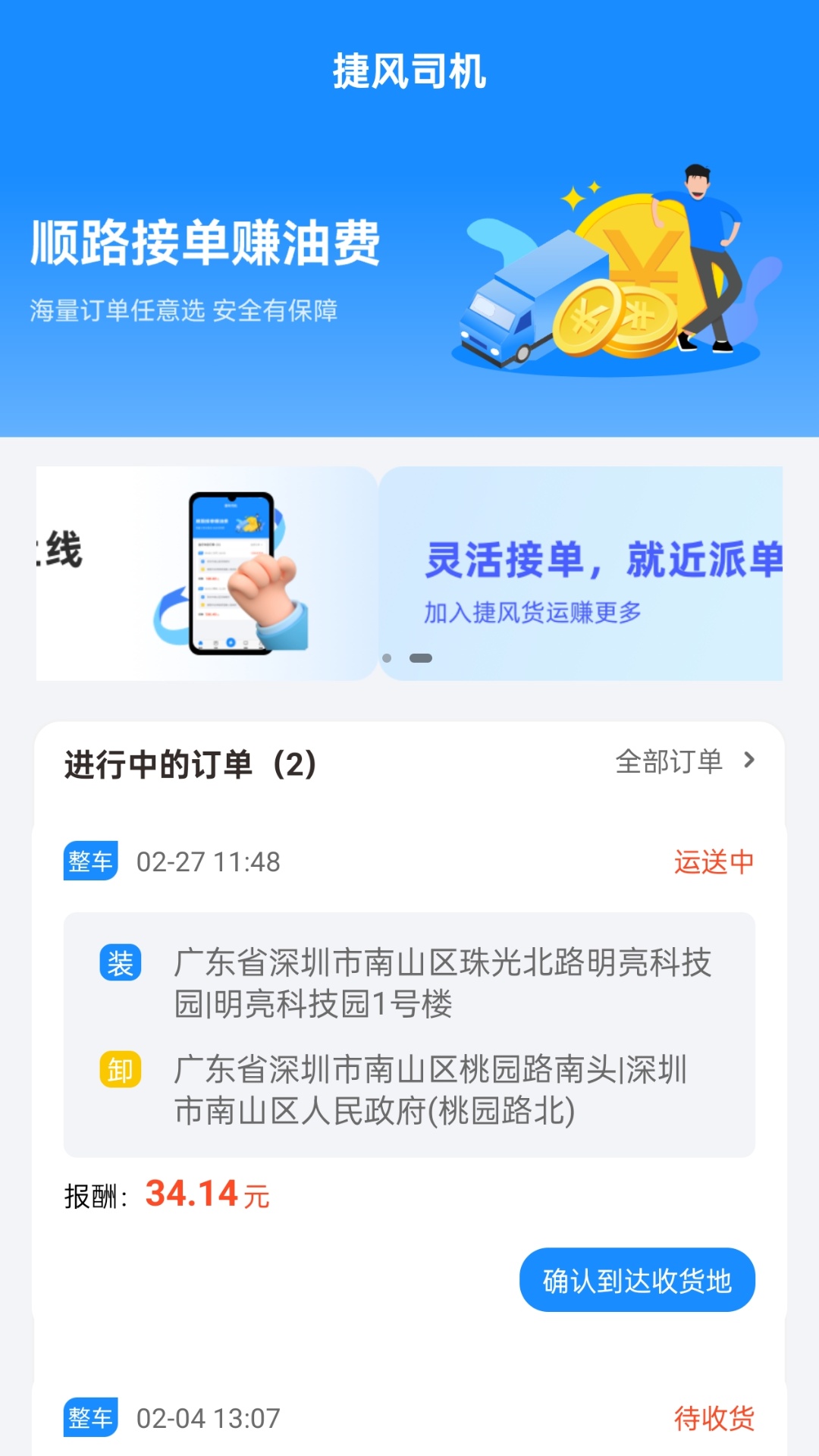 捷风司机APP截图2