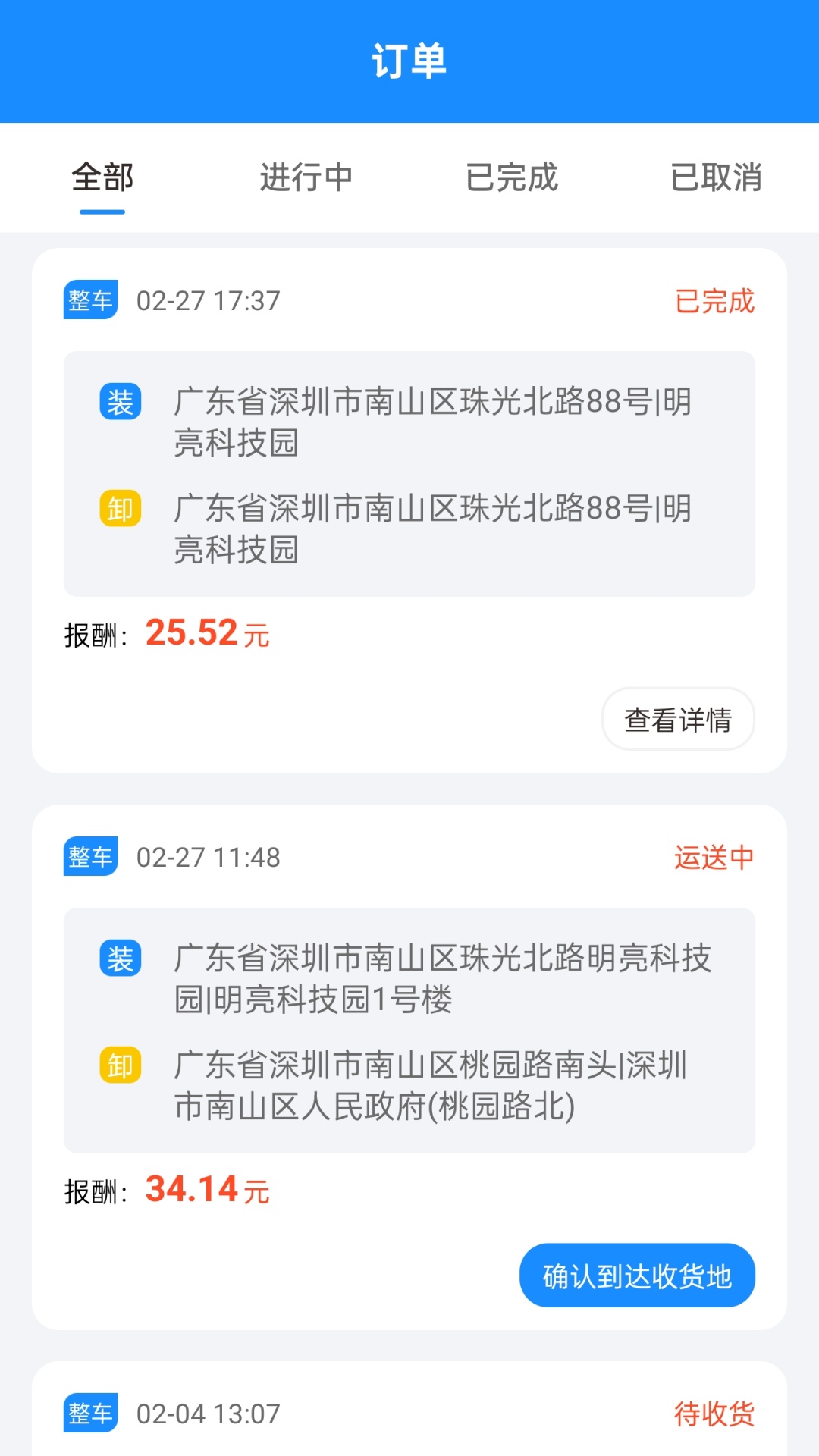 捷风司机APP截图3