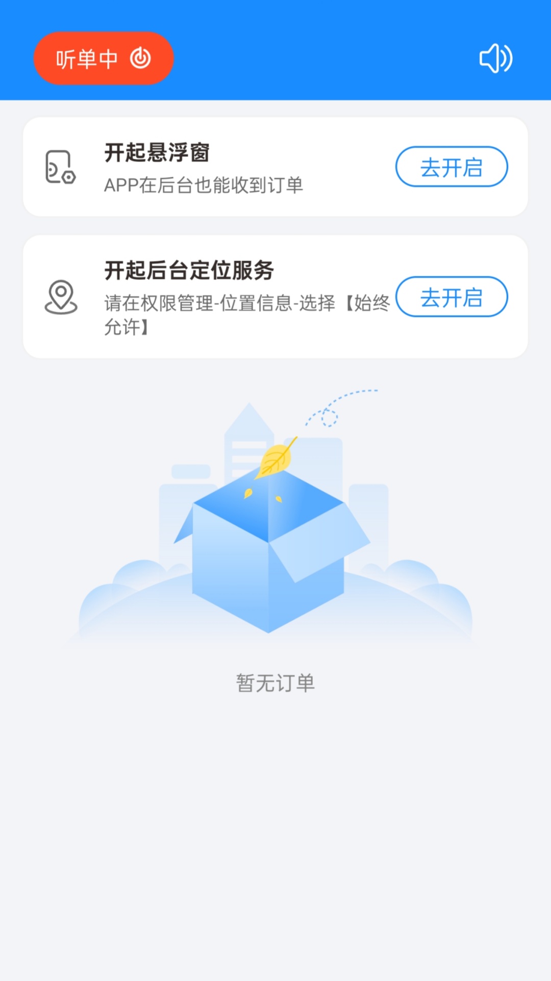 捷风司机APP截图4