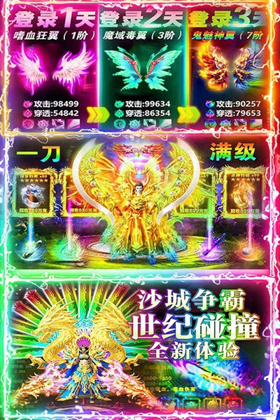 名扬沙城-超变打金热血传奇截图2