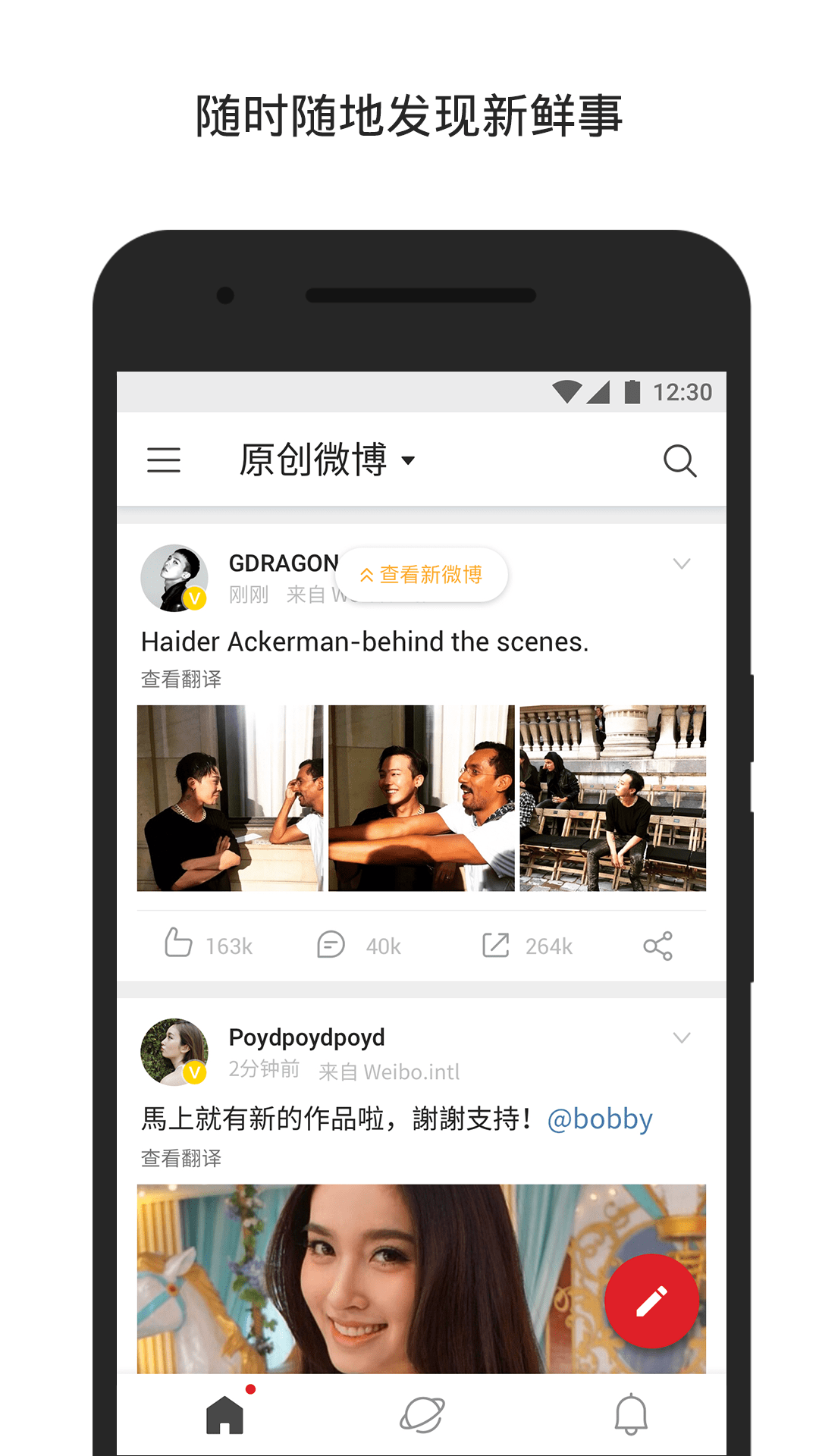 微博轻享版下载最新版截图1