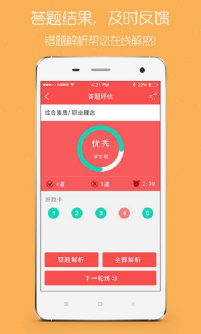 我爱教师官方版截图4
