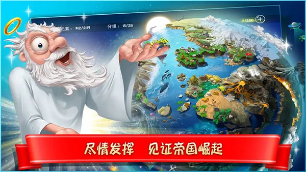 涂鸦上帝闪电战安卓版(Doodle God)截图2