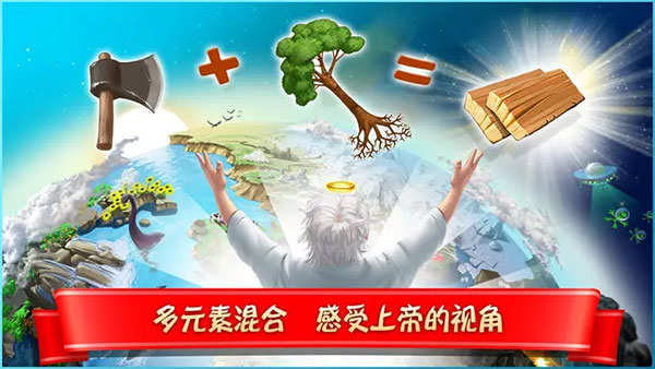 涂鸦上帝闪电战安卓版(Doodle God)截图3