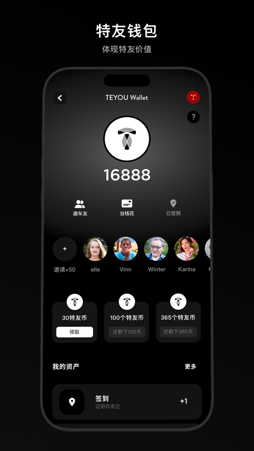 特友app截图1