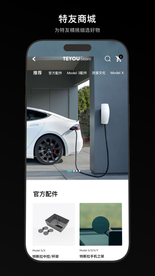特友app截图3