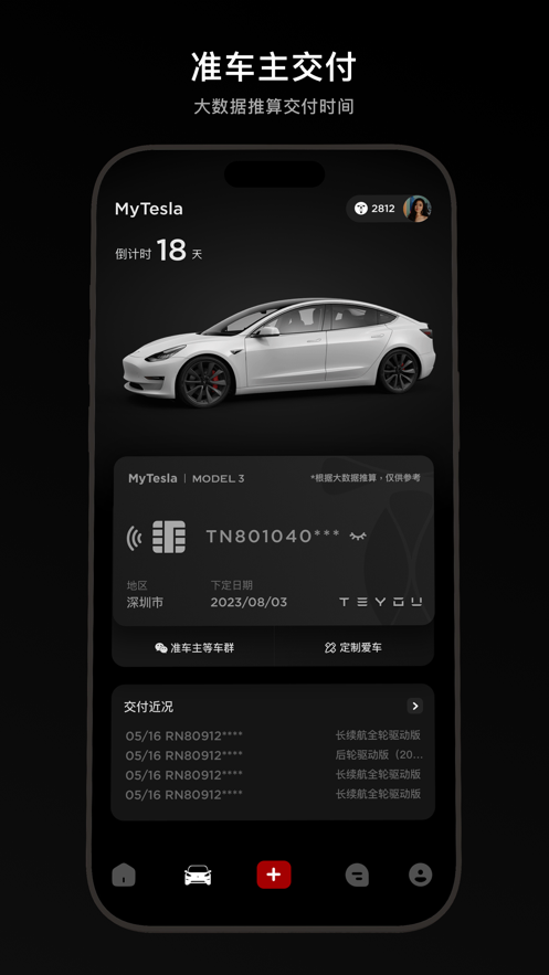特友app截图4