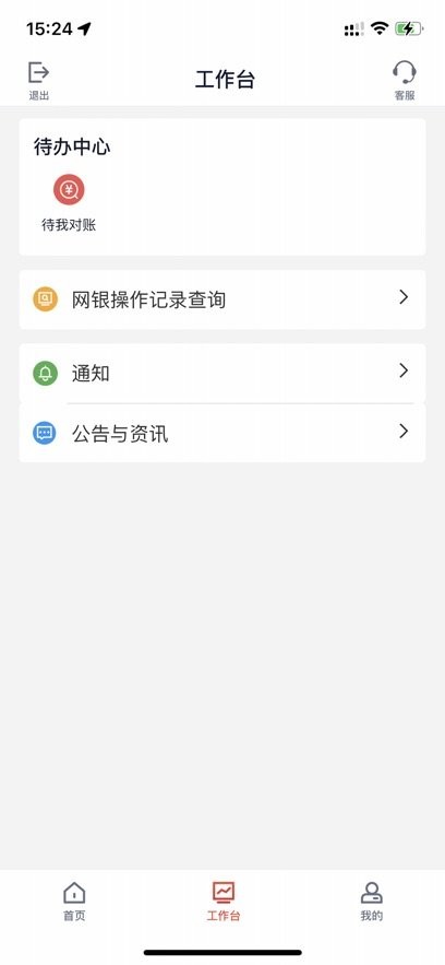 中行企业银行手机银行截图1