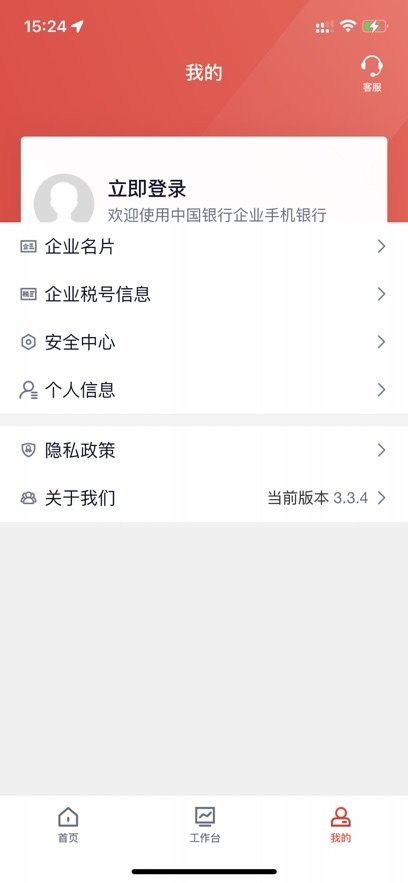 中行企业银行手机银行截图2