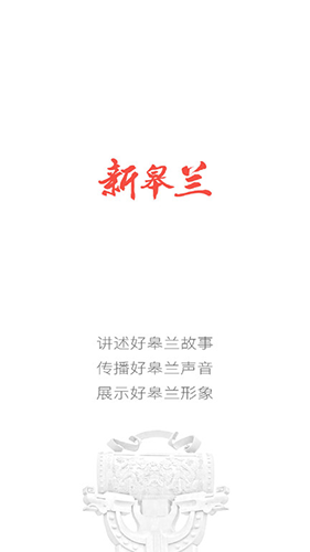 新皋兰移动客户端截图1