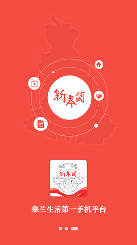 新皋兰移动客户端截图2