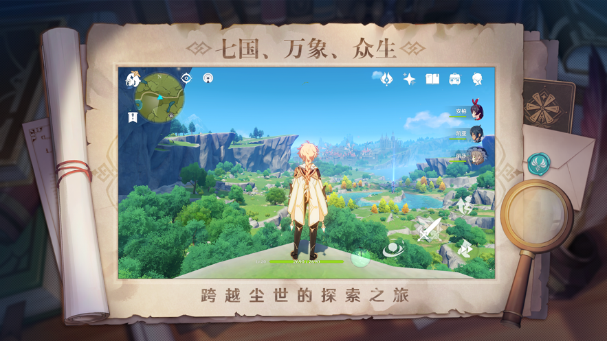 原神低配版下载安装2022截图1