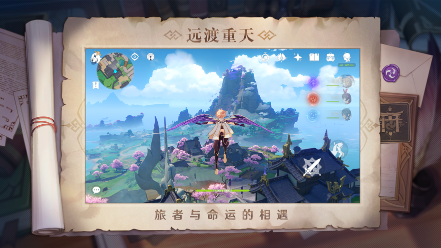 原神低配版下载安装2022截图3
