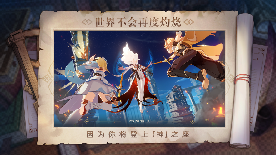 原神低配版下载安装2022截图4