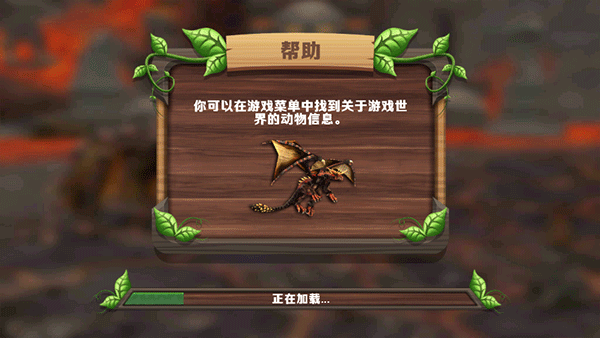 龙模拟器3D(Dragon Sim)截图1