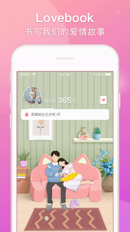 lovebook日记app截图2