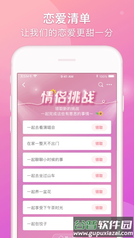 lovebook日记app截图3