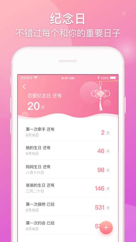 lovebook日记app截图4