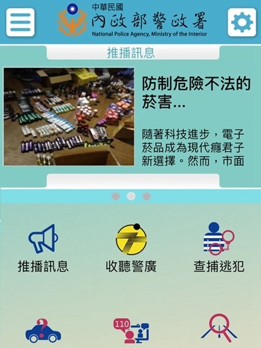 警政服务app安卓版截图2