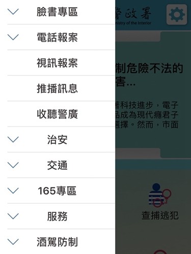警政服务app安卓版截图3