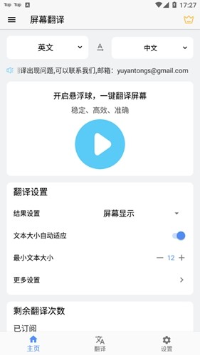 屏幕翻译app实时翻译截图1