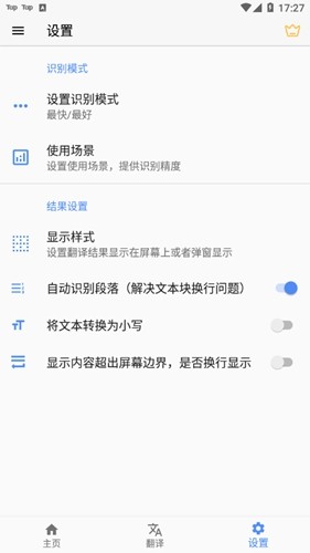 屏幕翻译app实时翻译截图3