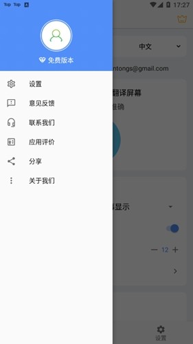 屏幕翻译app实时翻译截图4
