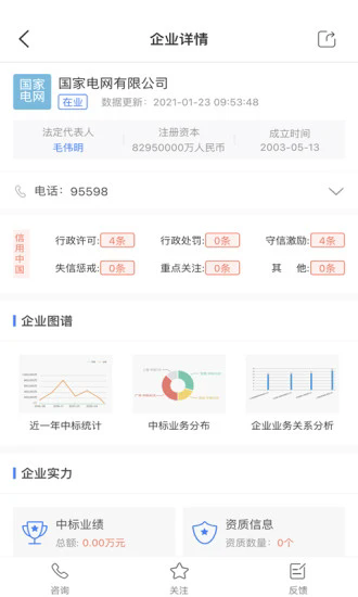 全网标讯app截图1