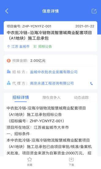 全网标讯app截图2