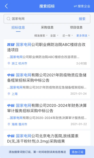 全网标讯app截图4