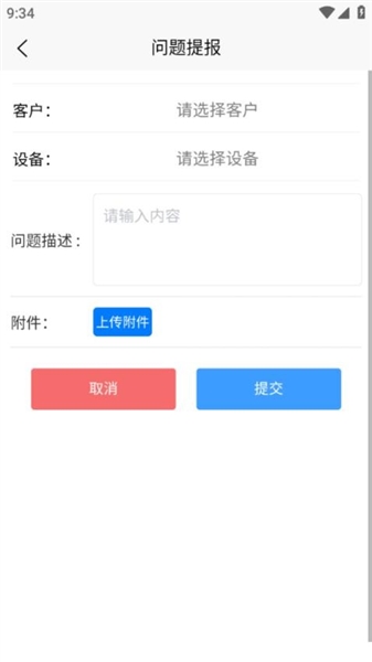 佳创设备生产装配管理截图1