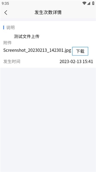 佳创设备生产装配管理截图2