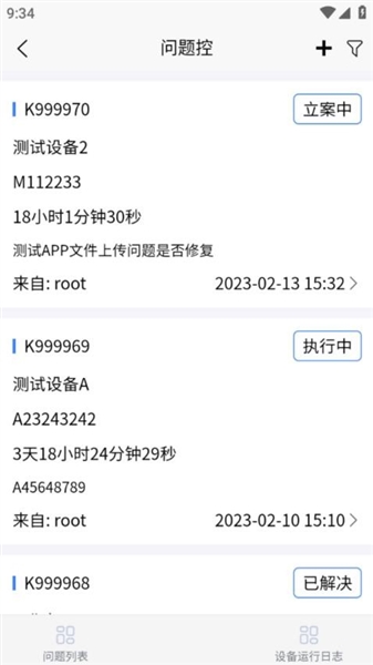 佳创设备生产装配管理截图3