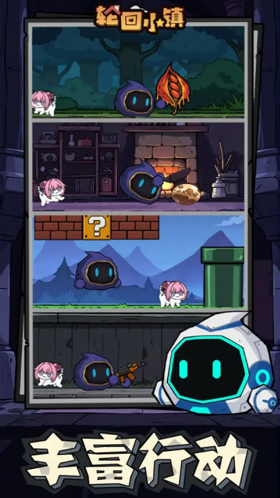 轮回小镇游戏(轮回小镇（TapTap测试版）)截图3