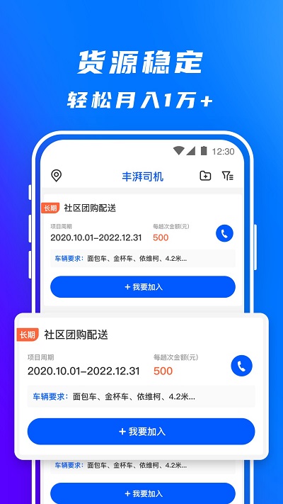 顺丰丰湃司机app截图2