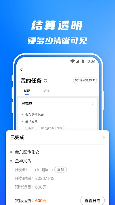 顺丰丰湃司机app截图4