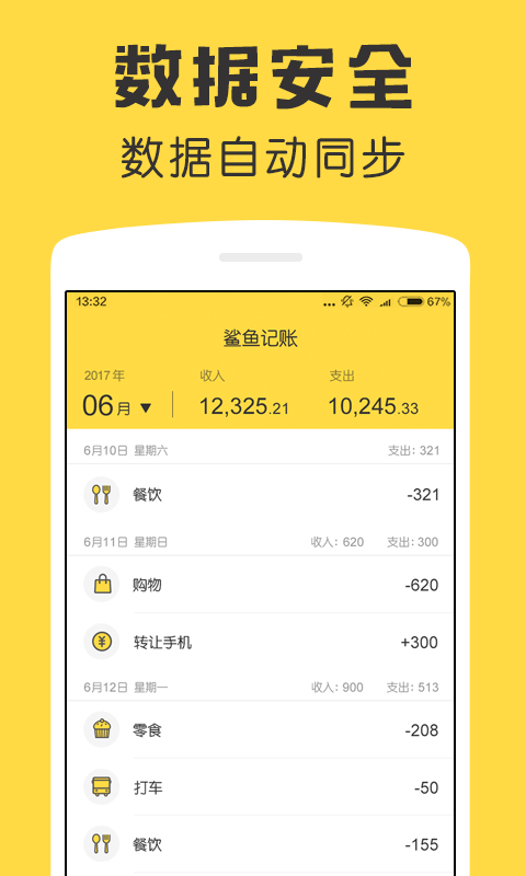 鲨鱼记账app下载免费截图4
