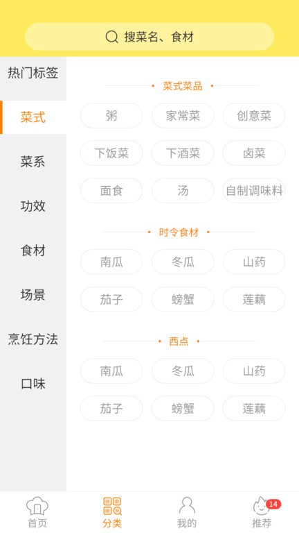 做菜达人手机版截图2