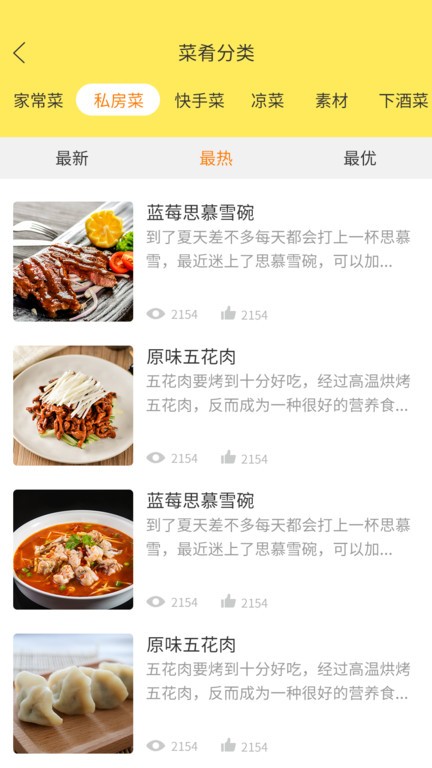 做菜达人手机版截图3