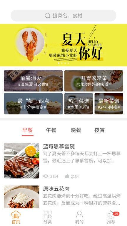 做菜达人手机版截图4