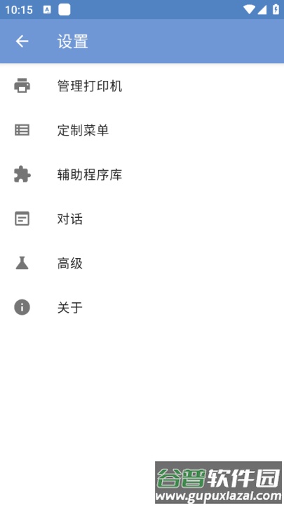 PrintHand手机版截图2