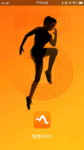 智慧手环3app最新版截图1