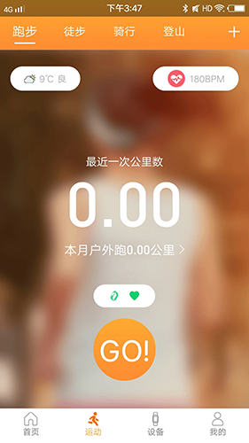 智慧手环3app最新版截图2
