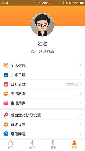 智慧手环3app最新版截图3