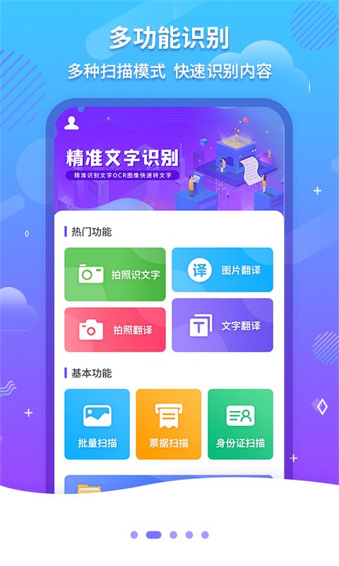 文字扫描ocr软件(改名为文字识别ocr)截图1